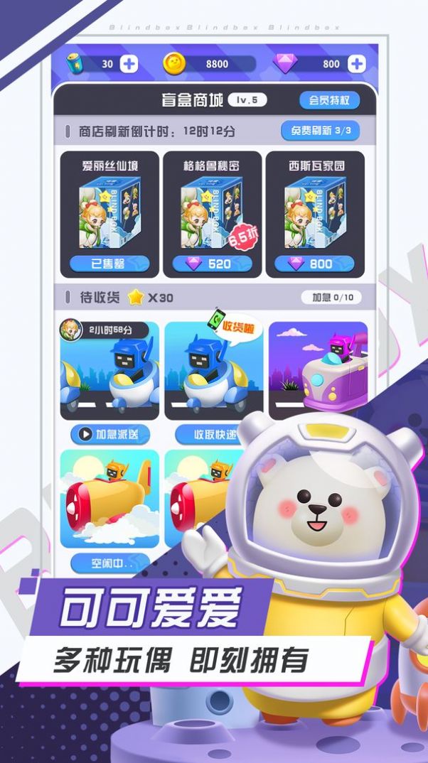 最强盲盒团官方最新版  v1.0图1