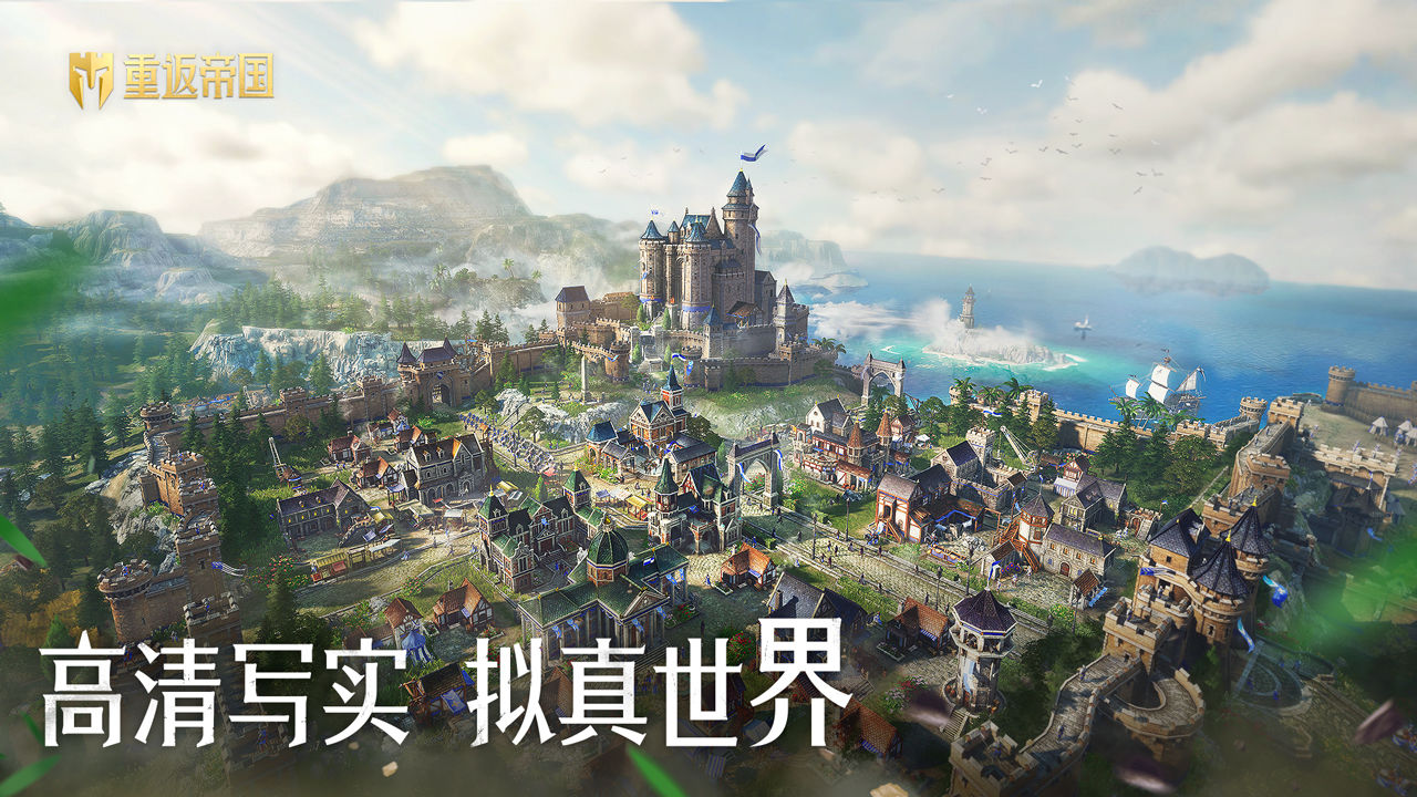 重返帝国帝国时代手游官方正版  v1.1.0.32图4