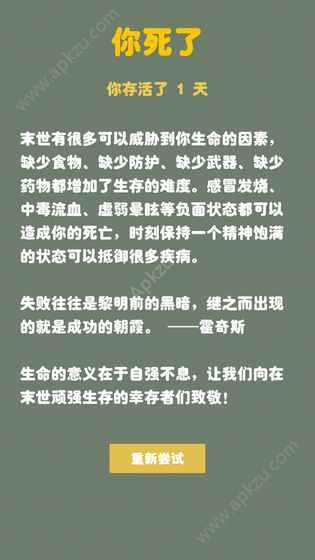 末日生存幸存者求生之路安卓版图3