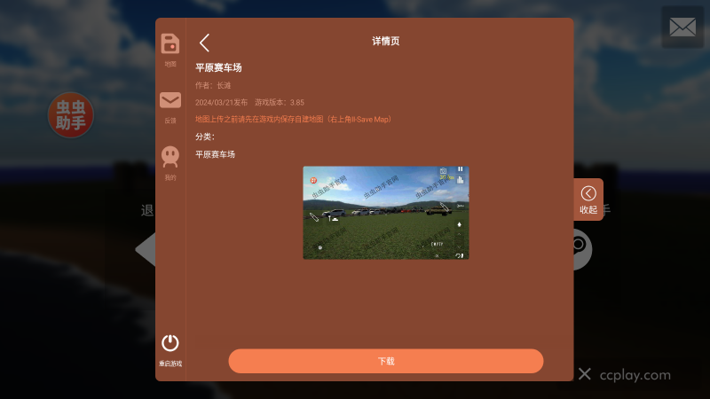 拆迁模拟器中文版图5
