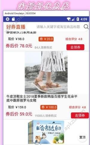 淘妈妈优惠券app图3