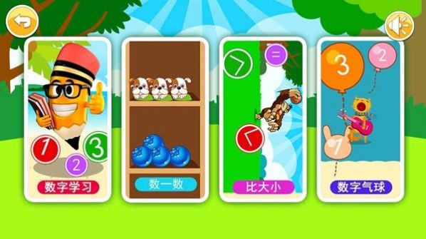 宝宝学数字数学启蒙学习app官方版下载  v3.89.22118x图1