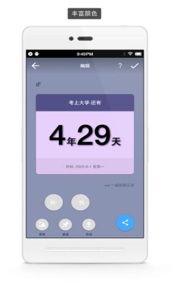 极简倒数日App图1