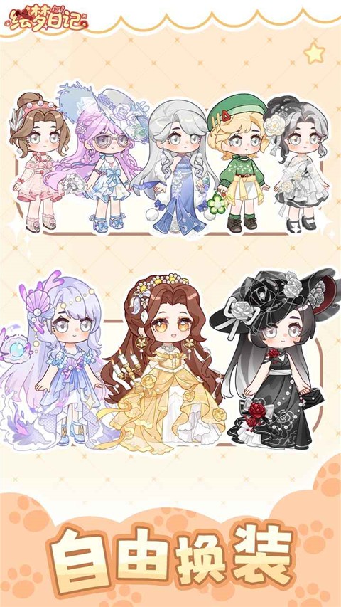 绘梦日记内测版图1