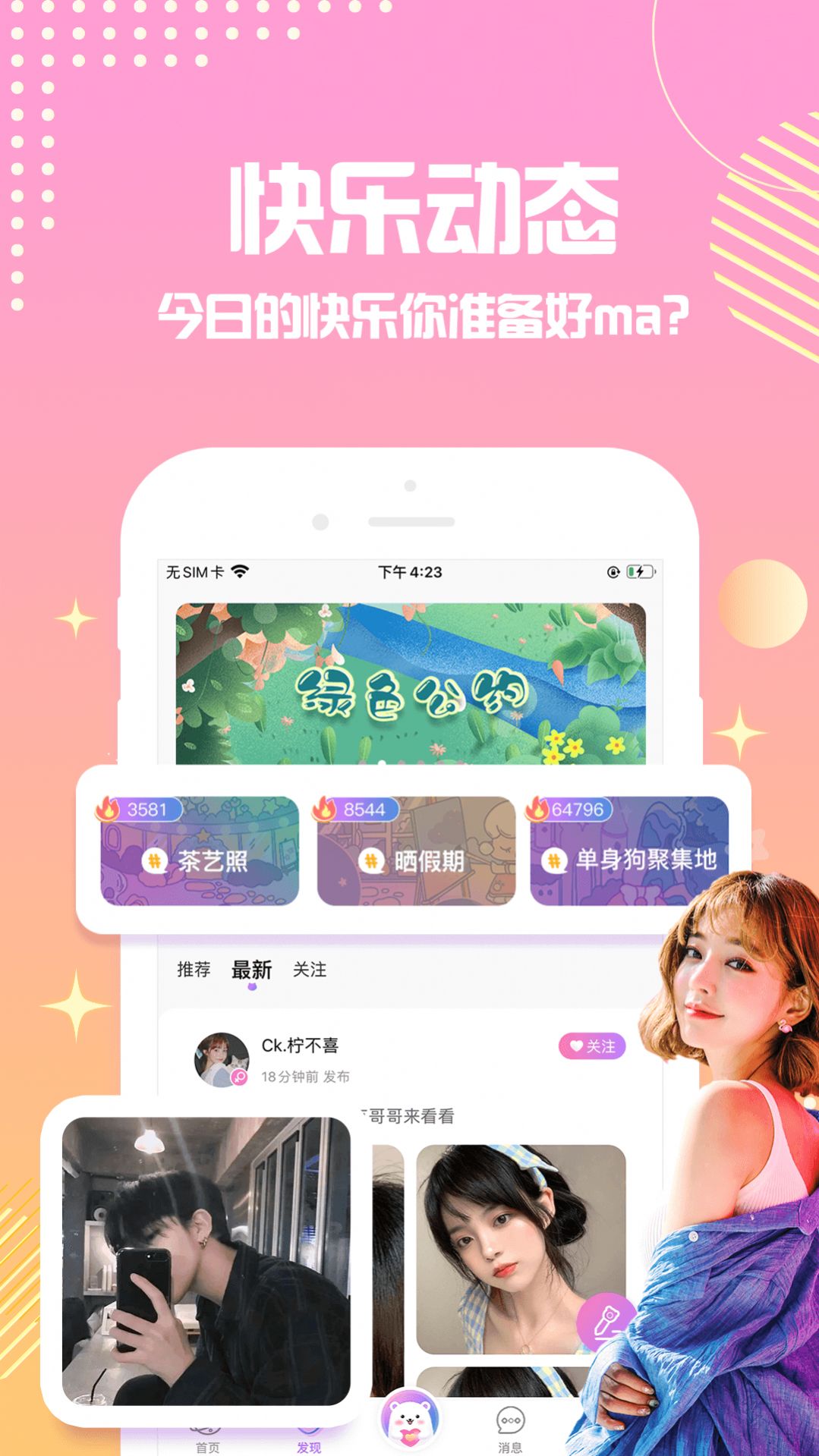 点点星球app图3
