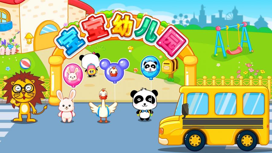 宝宝幼儿园图2
