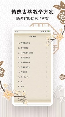 古筝大师古筝教学app官方版  v2.6.2图1