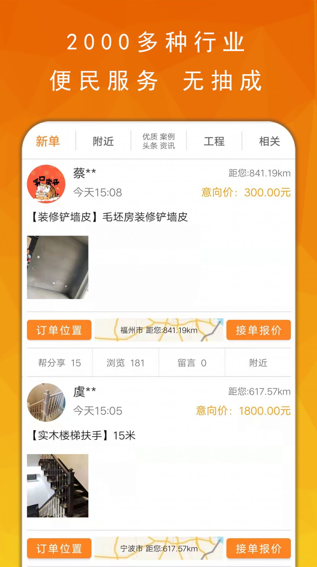 众单接单app软件下载  v6.2.7图2