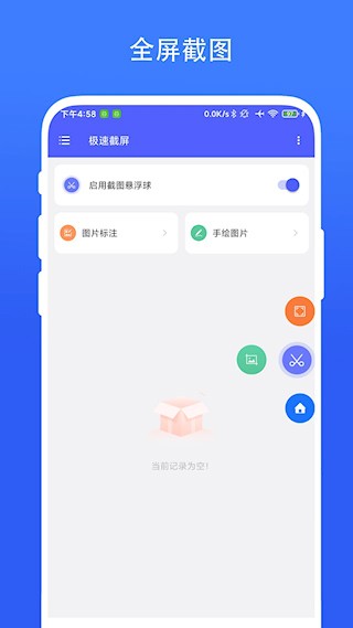 极速截屏最新版图4
