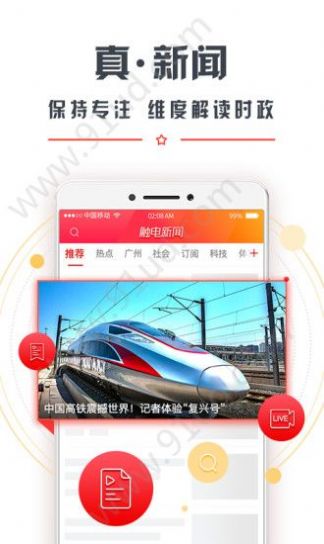 触电新闻媒体平台app下载  v4.0.0图4