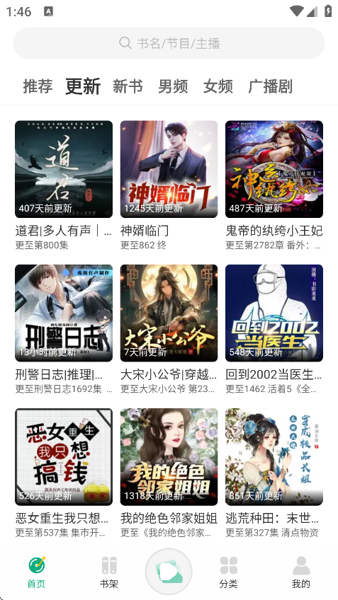 小梨听书纯净版图3