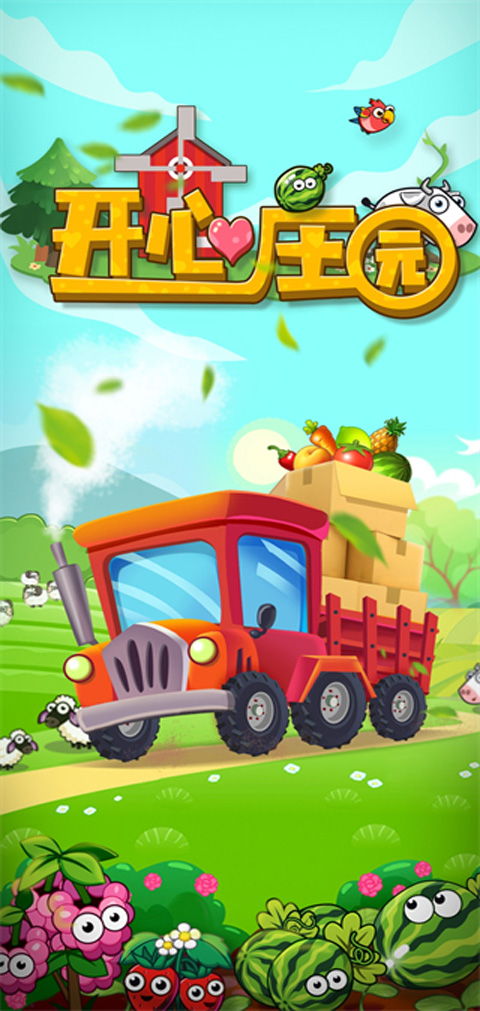 开心庄园安卓版图5