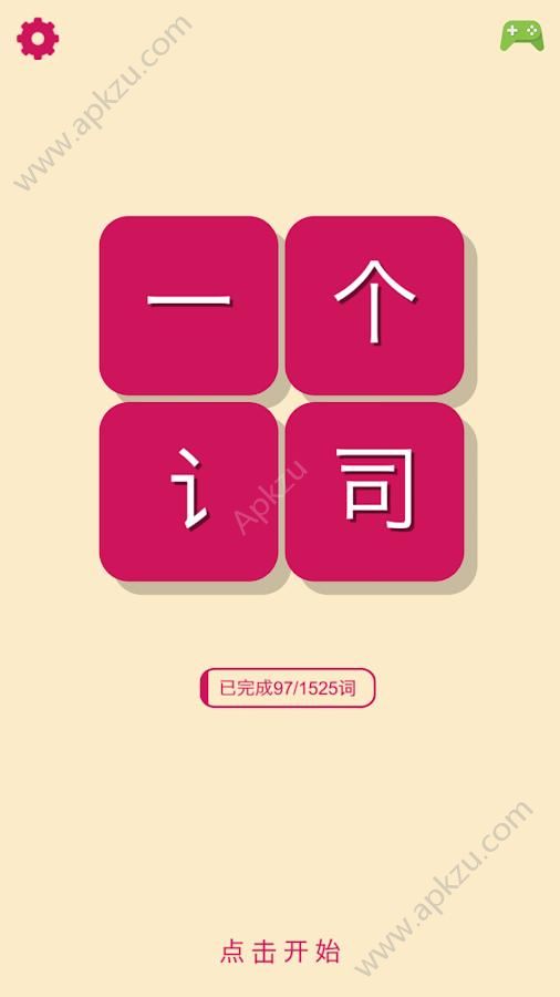一个词手机游戏  v1.1图3