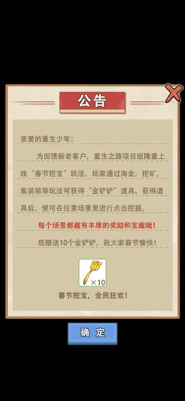 逆袭奇遇记最新版图1