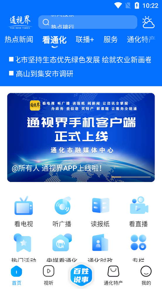 通视界手机版图3