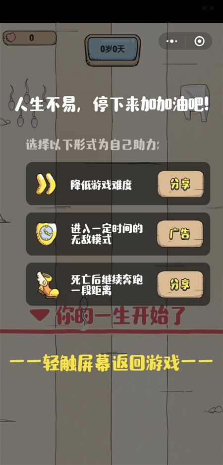 微信滚蛋吧负能量小程序游戏下载图片1