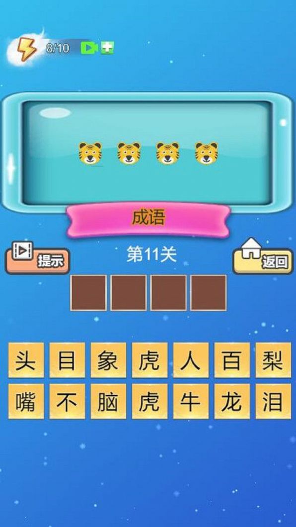 成语天天赚红包版图1