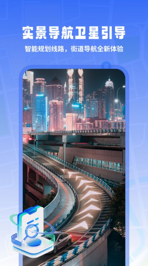 3D高清实况导航app正式版下载  v1.0.0图2