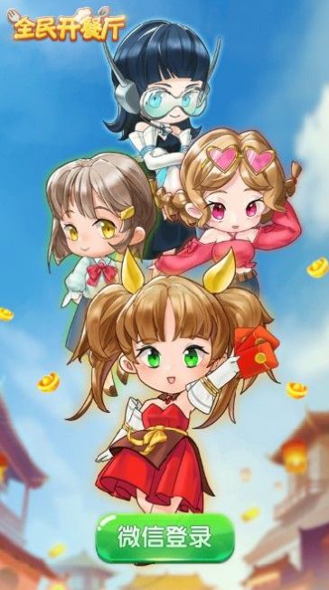 全民开餐厅红包版图4