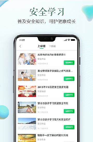 家长时空app登录入口手机版下载  v1.0.0图2