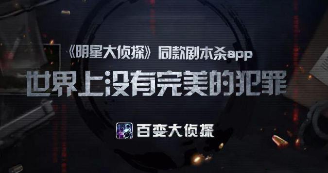 百变大侦探集会事变合集