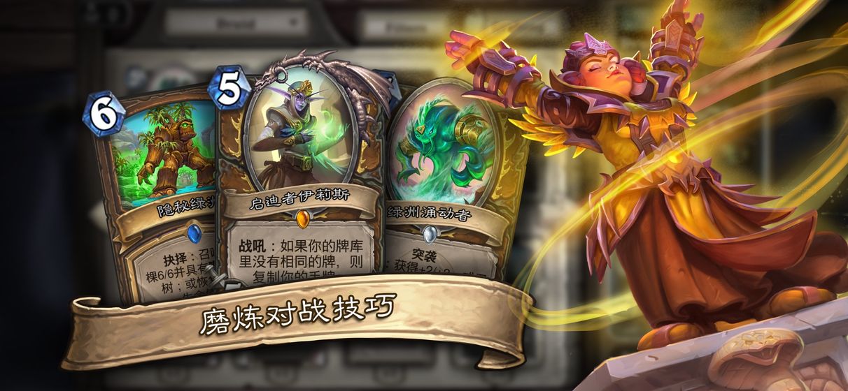 炉石传说英雄战场模式新版官方安卓版下载  v23.0.135540图4