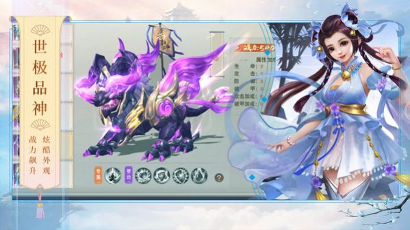 渡仙传说山海情手游官方最新版  v1.0图1