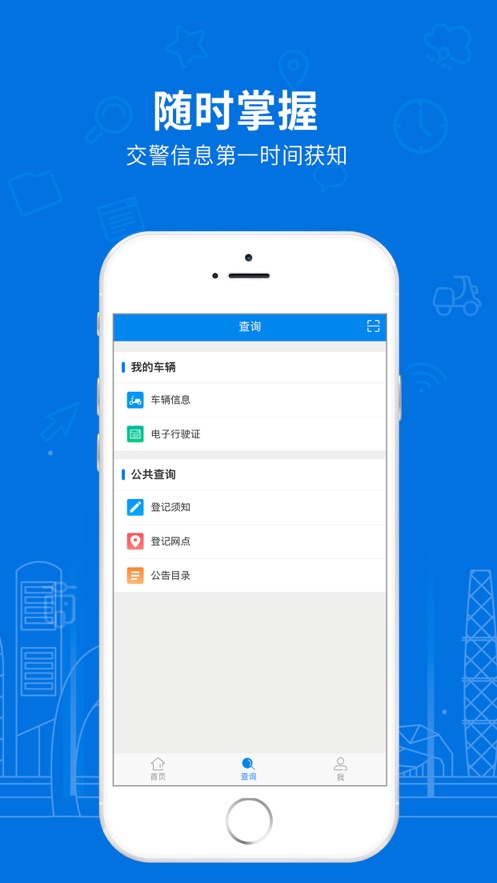 湖南省电动自行车登记系统app图1