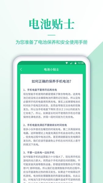 电池检测大师正式版图3