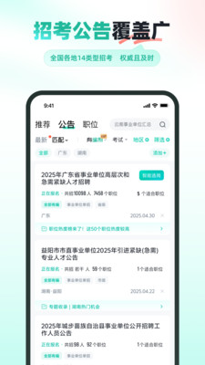 公考雷达免费版图1