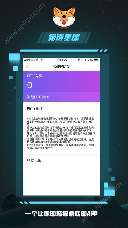 宠链星球app图3