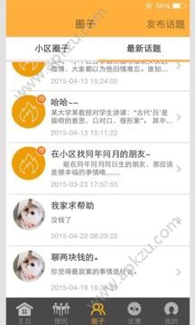 哈哈小区app官方下载手机版  v1.1图1