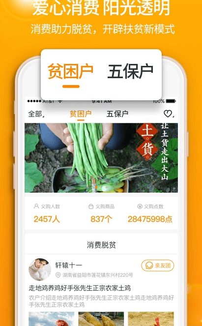 去扶贫app最新版图片1