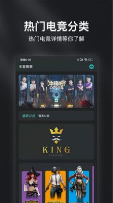 王者赛事app图1