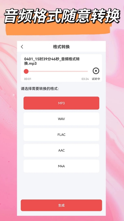 音频一键剪辑图2