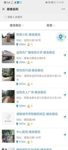 益阳运动健康app图2