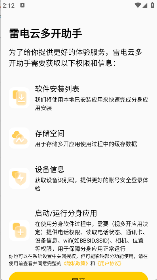 雷电云多开助手图3