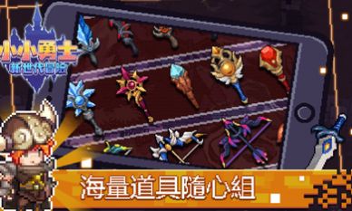 小小勇士新世代冒险手游官方最新版  v1.3.1图4