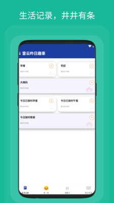 雷云昨日趣事app手机版  v1.0.1图3