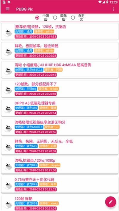 沐风画质大师器120质官方安卓版 v1.6.0图1