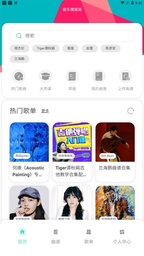 音乐情报局图3