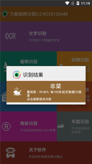万能拍照识别图5