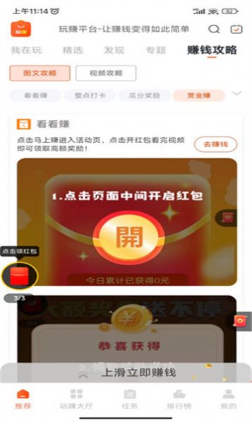 玩赚商店app正式版图片1