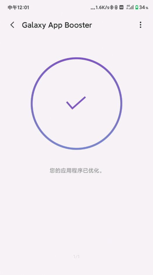 华为galaxy app booster1.7安装版 v1.1.01图2