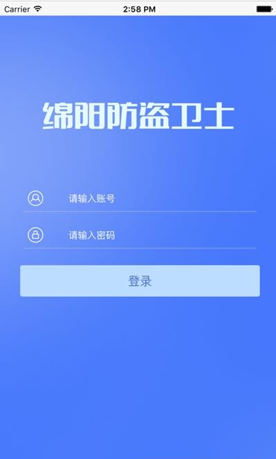 绵阳防盗卫士下载安装官网版 v1.0.2图1