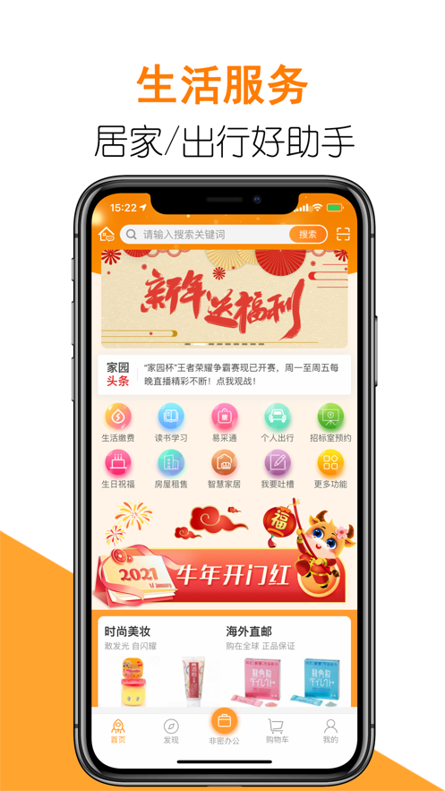 航天智慧家园app手机版  v3.8.7图3