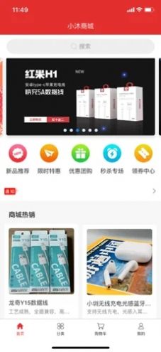 小沐商城app图1