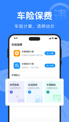 驾驶违规快查通图3