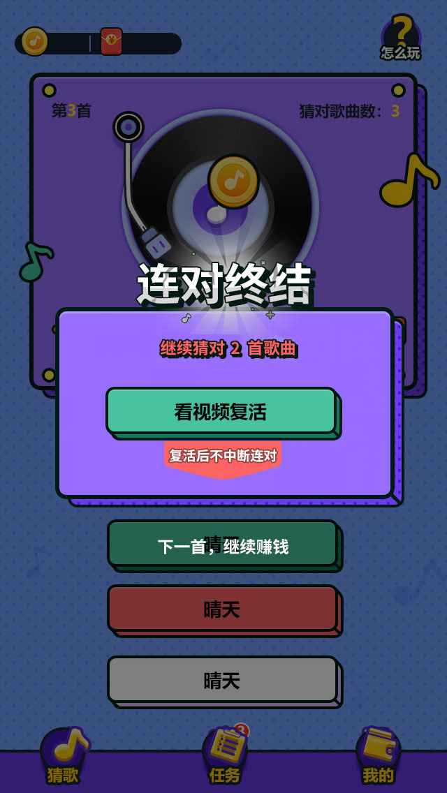 我爱记歌名红包版图3