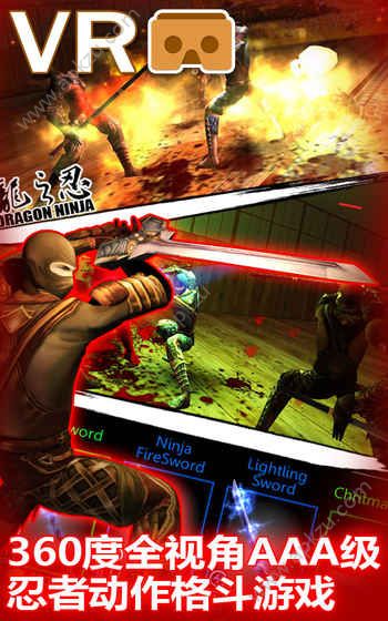 龙之忍者VR完整安卓版  v1.4图4